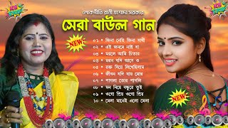 2024 যশোদা সরকারের হিট গান Jasoda Sarkar All Songs 2024 Jasoda Sarkar Nonstop Baul Gaan Mp3 songs [upl. by Ardried]