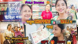 Style Baazar 😍At Titabar তিতাবৰপ্রথম গৈ gift 🎁 পালো 😱😱😱😱😍rousanarasvlogs 💞 [upl. by Nalyr]