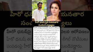 Nayanthara Sensational Comments About Dhanush  news nayanthara dhanush actor latest telugu [upl. by Terrej]