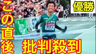 【箱根駅伝2024】青山学院の往路優勝に批判殺到。許せない（太田蒼生 区間賞 ハイライト 駒澤） [upl. by Libnah]