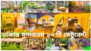 ঢাকার সুন্দরতম ১০টি রেস্টুরেন্ট  10 Most Beautiful amp Natural Restaurant In Dhaka  Adventure World [upl. by Aicats]