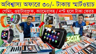 Smart Watch Price In Bangladesh 2023 🔥android smart watch price in Bangladesh 2023😱ultra smart watch [upl. by Donal]