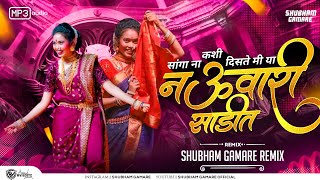 Sanga Na Kashi Diste Mi Nauvari Sadit Dj Song सांगा ना कशी दिसते मी DJSong Shubham Gamare Official [upl. by Paderna245]