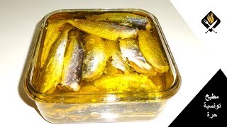 طريقة تنظيف وتصبير سمك السردين في البيت مع أسرار نجاج الوصفة  CONSERVE DE SARDINE  RECETTE MAISON [upl. by Isbella317]