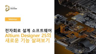 교육데모만보기 회로시뮬레이션  S파라미터 Stress 분석 기능  Altium 웨비나 [upl. by Nomled]