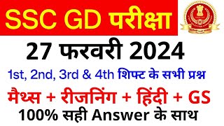 SSC GD All Exam Analysis 2024  SSC GD 27 February 1st 2nd 3rd amp 4th Shift Paper Analysis SSC MAKER [upl. by Stafani953]