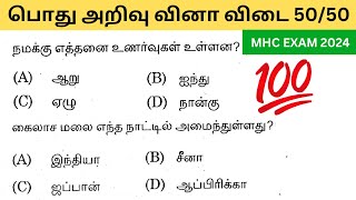 Madrsh high court exam in 2024  model question paper  tamil important question and answer  group4 [upl. by Llehsor]