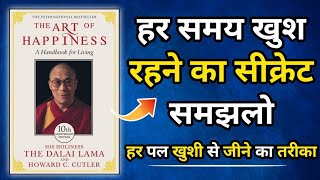 The Art Of Happiness Audiobook  Book Summary In Hindi [upl. by Perceval830]