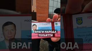 ВРАГИ НАРОДА ТОЛЬЯТТИ ОТКЛЮЧИЛИ ОТ ЖИЗНЕОБЕСПЕЧИВАЮЩИХ РЕСУРСОВ ПРИСВОИЛИ ЭЛЕКТРИЧЕСТВО [upl. by Harewood295]