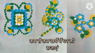 Diwali par apna ghar sajane ka behtarin rangoli design  Diwali home decoration ideas [upl. by Chita]