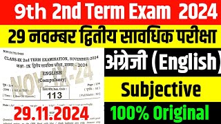 29 November English Subjective Class 9 second Term Question answer 2024 Bihar Board 9th November [upl. by Etnelav]