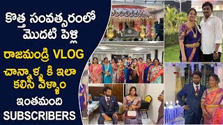 కొత్త సంవత్సరంలో మొదటి పెళ్లి రాజమండ్రి Vlog  చాన్నాళ్ళ కి ఇలా కలిసి వెళ్ళాం💕ఇంతమంది Subscribers🤷 [upl. by Roche]