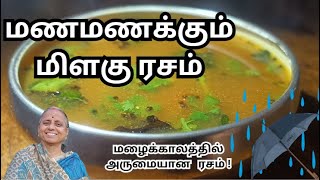 Milagu Rasam in Tamil  Pepper Rasam Recipe  How to make Rasam in Tamil  மணமணக்கும் மிளகு ரசம் 💪 [upl. by Rhoda]