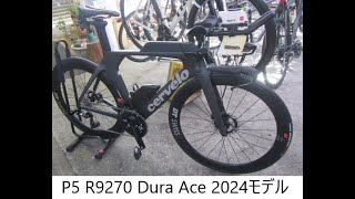 P5 R9270 Dura Ace 2024モデル [upl. by Claudelle]