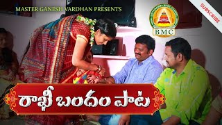 Rakhi Special Full Song 2020  Poddupodupu Shankar PriyankaBathukamma Music  BMC [upl. by Acinoda797]