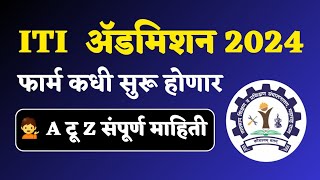 Iti admission 2024 ला कधीपासून सुरुवात   Iti admission 2024 Maharashtra [upl. by Cumine]