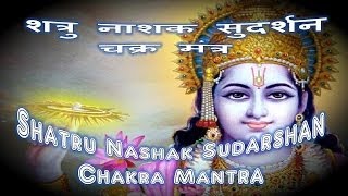 Shatru Nashak Sudarshan Chakra Mantra  Maran Mantra [upl. by Akkire286]