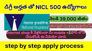 NICL RECRUITMENT JOB 2024 APPLY ONLINE TELUGU NICL JOBS APPLY  NICL 500 JOBS APPLY nicl viral [upl. by Kaylil]