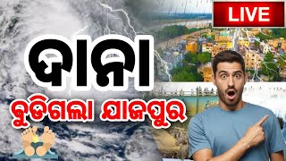 ବୁଡିଗଲା ଯାଜପୁର Live🟥 [upl. by Meeharb]