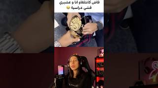 اكسبلور دويتو gaming moroccanpodcast lovemorocco funny ضحك بودكاستي twitch بودكاستات [upl. by Ailime]