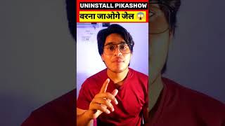 UNINSTALL PIKASHOW 😱😭 जेल जाना पड़ेगा pikashow ytshorts [upl. by Capps]