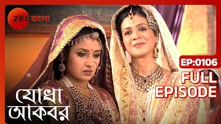 Jodha Akbar  Ep  106  Full Episode  Rajat Tokas Paridhi Sharma  Zee Bangla [upl. by Aniela]