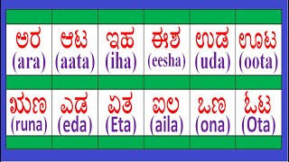 Two Letters Words in Kannada  Simple Words in Kannada  Words in Kannada [upl. by Sender]