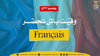 6éme année primaire  Français  2ème trimestre [upl. by Dorsman549]