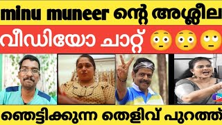 Minu Muneer Balachandra Menon actor mukesh hemacommitteereport [upl. by Reppart]