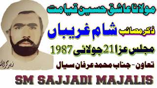 Zakir Ashiq Hussain Qayamat  Sham e Ghariban 21 July 1987 Old Majlis SM Sajjadi [upl. by Marybelle480]