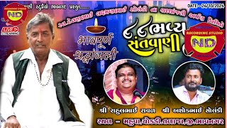 Nanji Dhandhlya ND Studio Bhavnagar LIVE TALAJA [upl. by Meg147]