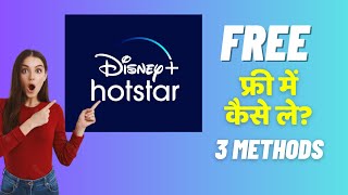 Hotstar Subscription kaise Saste me le Free me ya Discount offer me kaise le [upl. by Anamor]