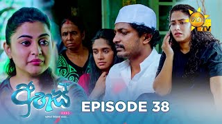 Ahas  අහස්  Episode 38  20241022  Hiru TV [upl. by Ssitnerp550]