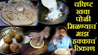 चविष्ट खवा पोळी मिळण्याचं माझं हक्काचं ठिकाण khava poli recipe in marathi chaitanya food vlogs [upl. by Jenda]