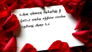 Love feeling kavithai in tamil WhatsApp status tamil lyrics ninaithu ninaithu parthen song status [upl. by Renzo]