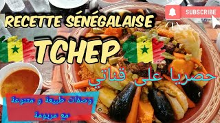 Thiéboudienne riz au poisson recette sénégalaise أكلة التشيب السنغالية الرائعة بكل مراحلها [upl. by Bethesda635]