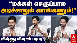 Vishnu Vishal Speech  quotமக்கள் செருப்பால அடிச்சாலும் வாங்கணும்quot விஷ்ணு விஷால் பரபர  Hotspot 2 [upl. by Ellenwad]