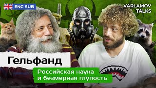 Гельфанд гомеопаты антиваксеры Михалков и умные еноты  Интервью про науку и не только ENG SUB [upl. by Chemar]