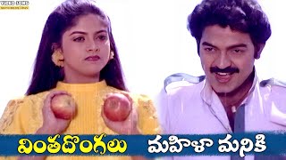 Vintha Dongalu Movie Mahila Manike Video Song Rajasekhar Nadiya skyvideostelugu [upl. by Eilegna]