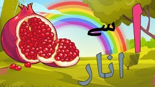 Learn urdu alphabets and words  اُردو حروف اور الفاظ  Easy learning for kids  Kids TV [upl. by Octavia]