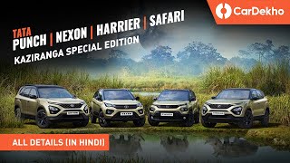 Tata Kaziranga Edition Punch Nexon Harrier amp Safari  New Features Unique Colours amp More [upl. by Obed]