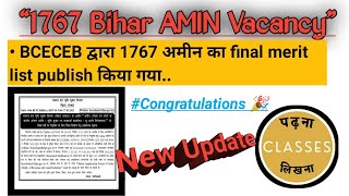 1767 अमीन भर्ती का Final Merit List Published 👏🏻👏🏻 congratulations 🎉🎉 [upl. by Ander848]