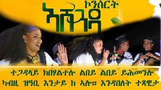 ራሄል ሃይለ Rahel Haile ኣሸንዳ መቐለ 2016 [upl. by Verdha]