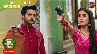 Lekar Hum Deewana Dil  Full Episode 10  20 Nov 2024  Dangal TV [upl. by Anad]