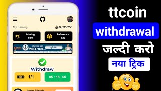 tt coin withdrawal kaise kare ll ttcoin network paise kaise nikale ll ttcoin network withdrawal [upl. by Anelam]