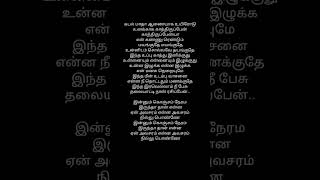 innum konja neram tamil song lyrics [upl. by Ennayehc]