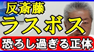 マジやばです 恐るべき組織票既得権の正体 想像を絶する巨大勢力だった [upl. by Eedoj]