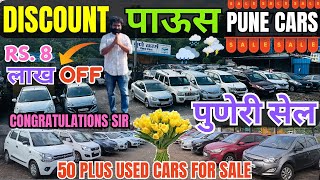 😍8 LAKHS OFF😍Second hand Cars in Pune Second Hand Car Second Hand Cars in Pune Used Cars for sale [upl. by Tegirb117]