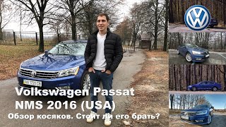 Обзор Volkswagen Passat NMS 2016 USA [upl. by Jarvey]