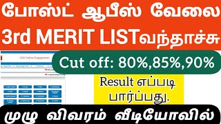 போஸ்ட் ஆபீஸ் வேலை GDS 3rd MERIT LIST வந்தாச்சு💥Post office GDS 3rd MERIT LIST gdsresult gds [upl. by Kreiker]